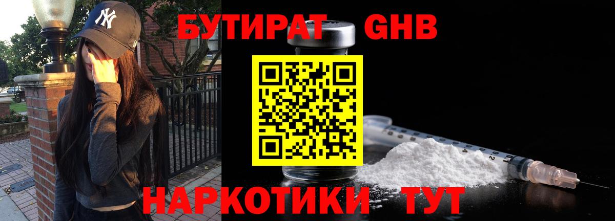 Бутират бутик Мценск