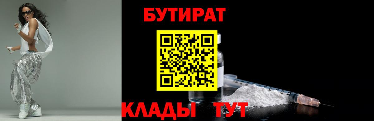 Мценск  Бутират буратино  Вход с VPN 