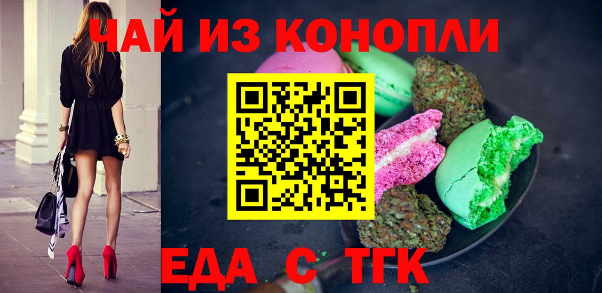 Мценск  Еда ТГК марихуана  Вход с VPN 