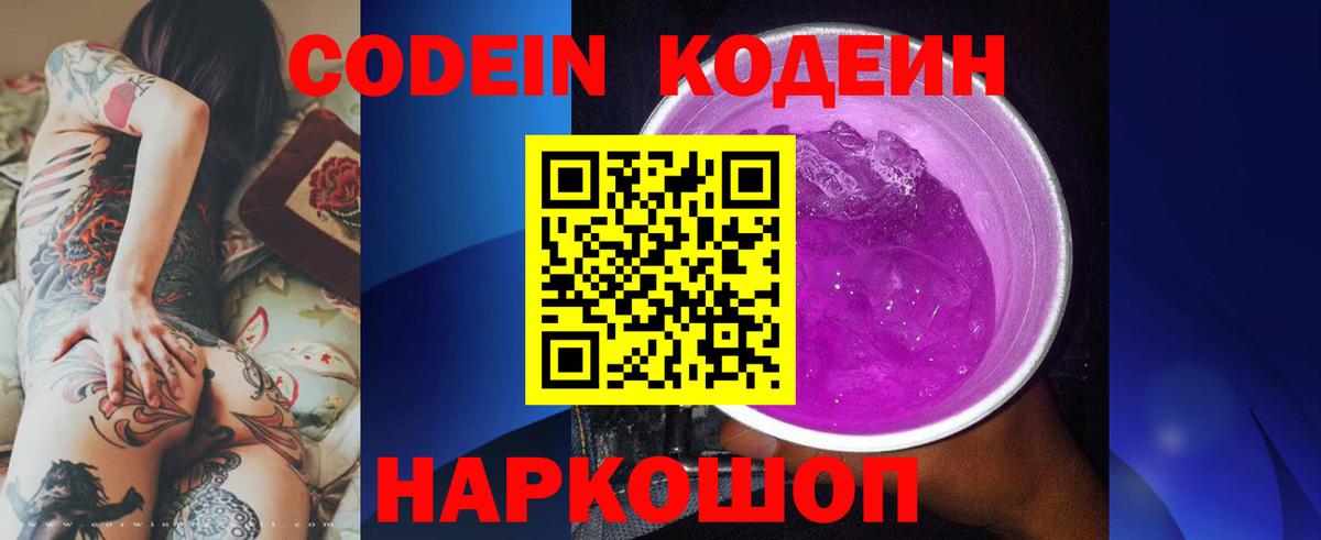 Мценск  Кодеиновый сироп Lean напиток Lean (лин)  Вход с VPN 