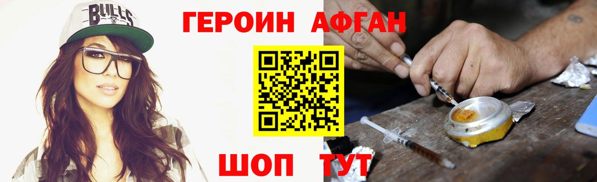 Героин хмурый Мценск