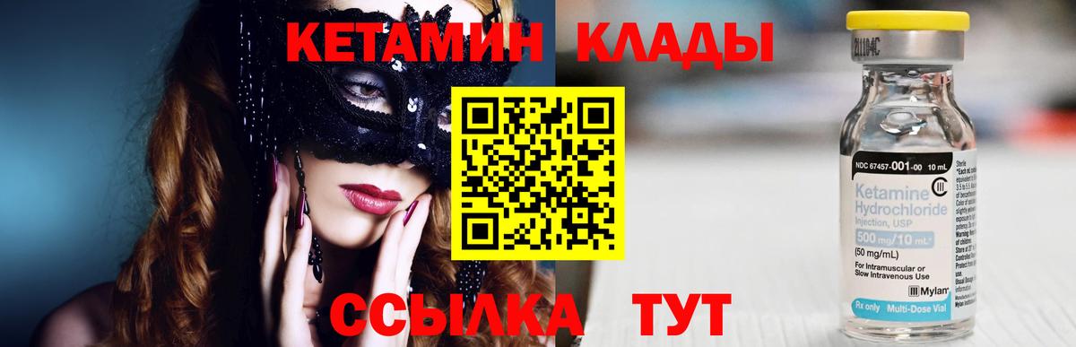 КЕТАМИН ketamine  Кетамин VHQ  Мценск  Вход с VPN 
