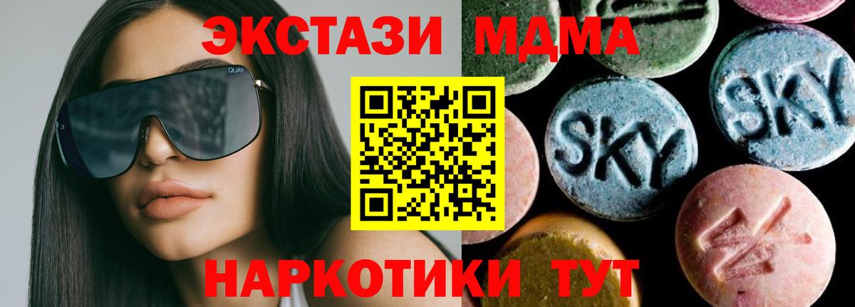 МДМА кристаллы  Вход с VPN  МДМА  Мценск 