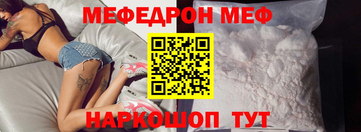 МЕФ 4 MMC  Меф mephedrone  Мценск  Меф  МЯУ-МЯУ  Вход с VPN 